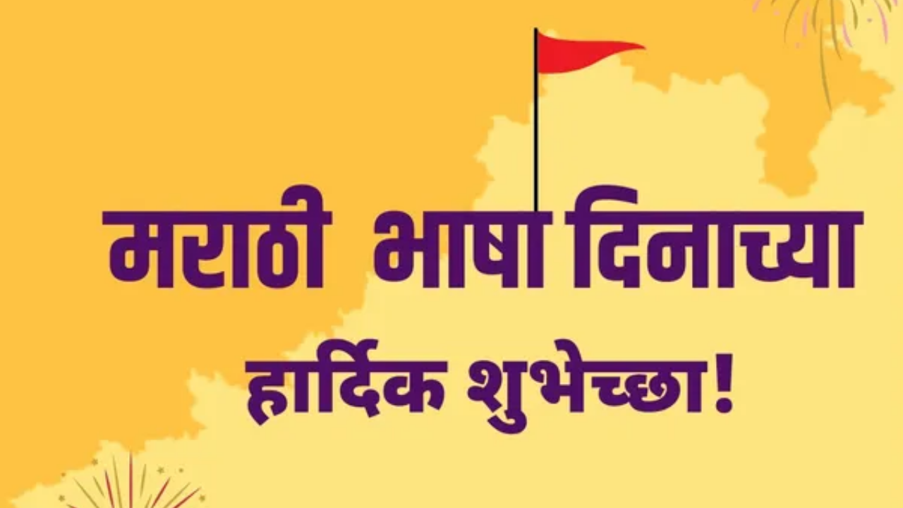 Observing-Marathi-Language-Day-0-Learn-about-its-date--historical-context--importance--and-extend-heartfelt-wishes-to-honor-the-celebration-of-Marathi-Bhasha-Diwas
